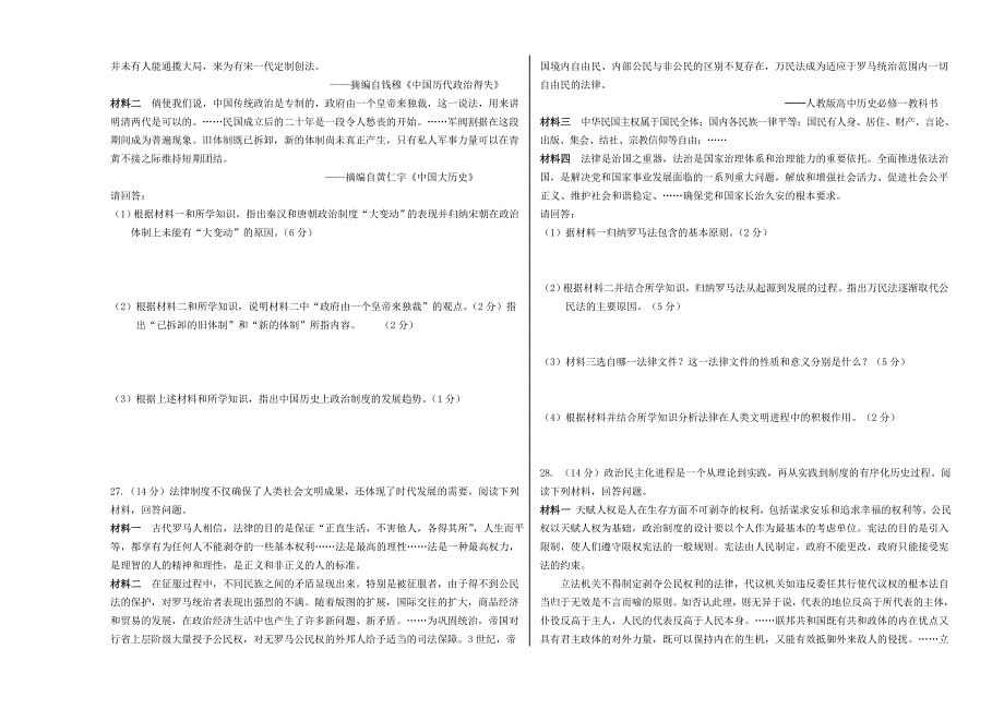 吉林省油田高级中学2019-2020学年高一历史上学期期中试题.doc_第3页