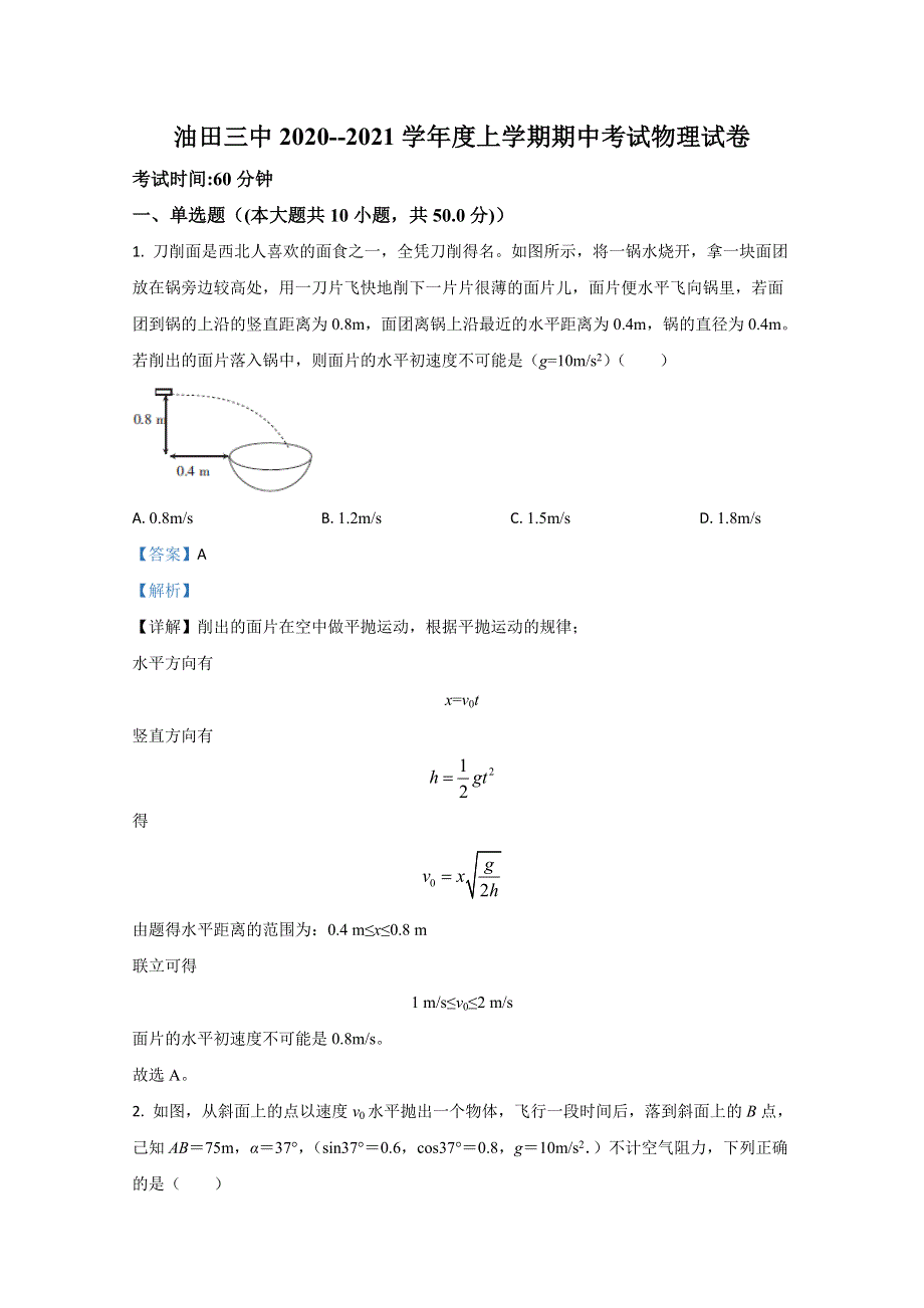 天津市滨海新区大港油田三中2021届高三上学期期中考试物理试卷 WORD版含解析.doc_第1页