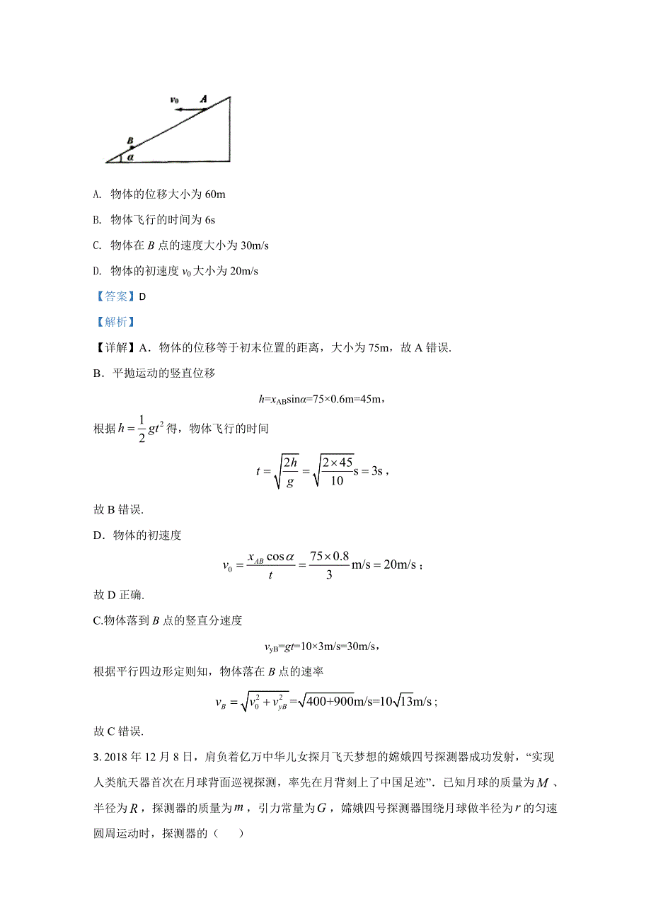 天津市滨海新区大港油田三中2021届高三上学期期中考试物理试卷 WORD版含解析.doc_第2页