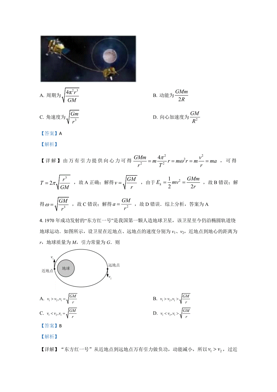 天津市滨海新区大港油田三中2021届高三上学期期中考试物理试卷 WORD版含解析.doc_第3页