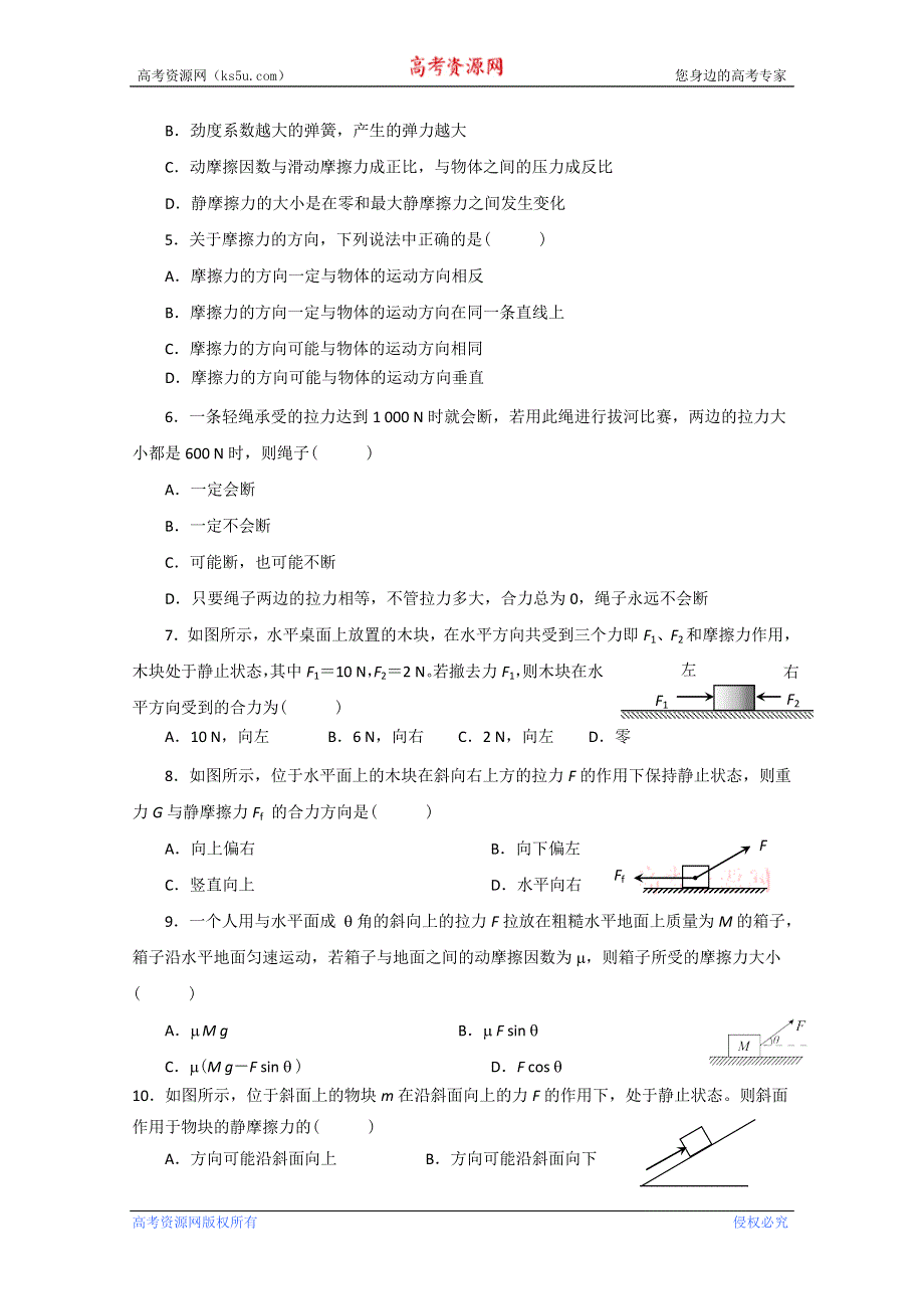 江西省赣州市厚德外国语学校2012-2013学年高一12月月考物理试题 答案不全WORD版含答案.doc_第2页