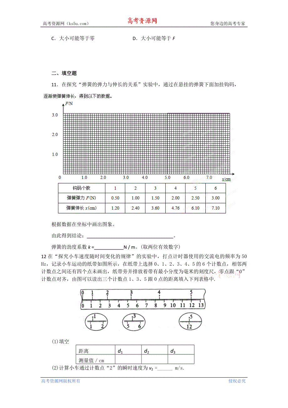 江西省赣州市厚德外国语学校2012-2013学年高一12月月考物理试题 答案不全WORD版含答案.doc_第3页