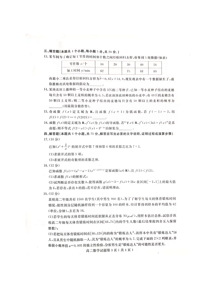 山东省聊城市2020-2021学年高二数学下学期期末考试试题（扫描版）.doc_第3页