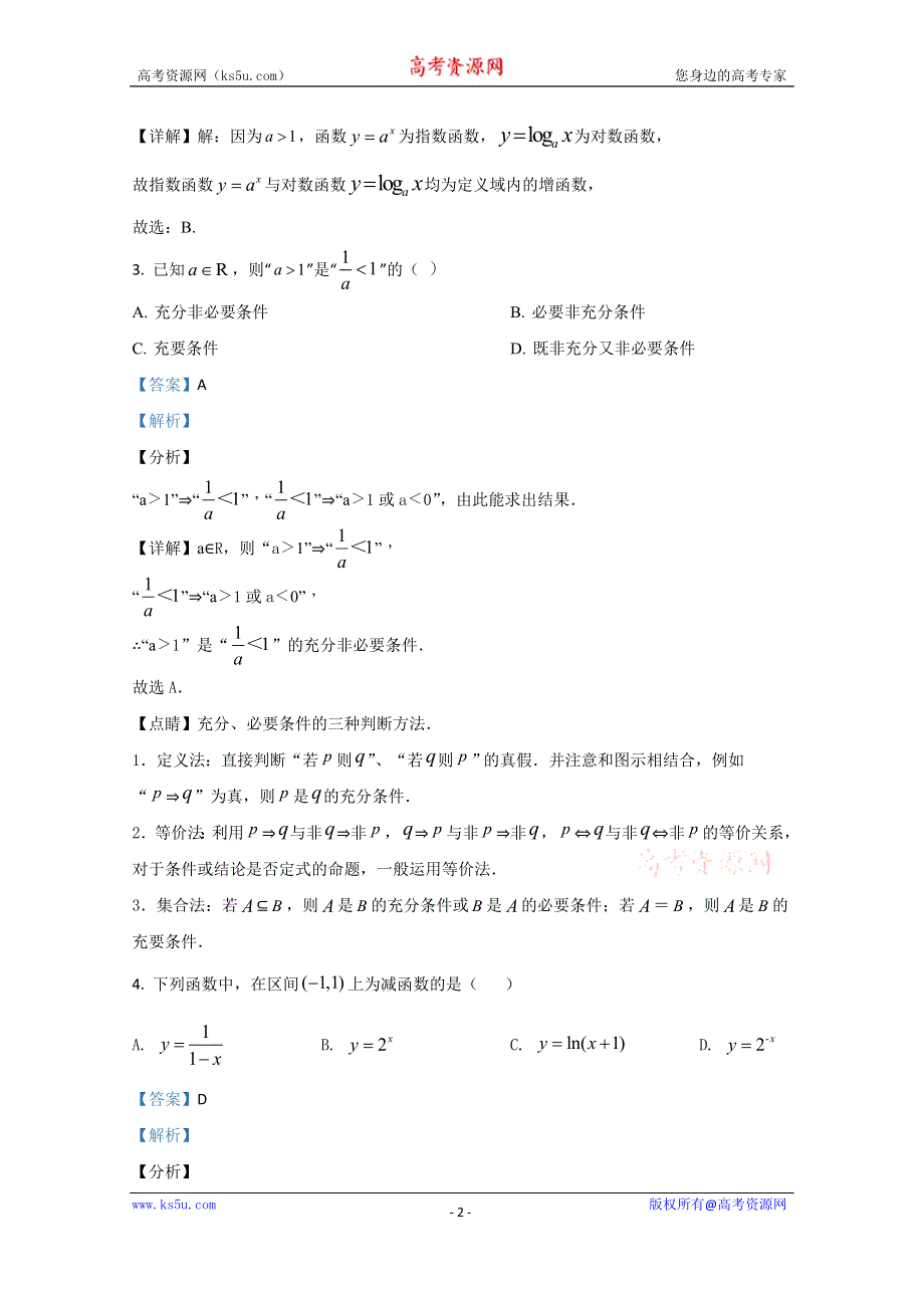 《解析》北京市石景山区2020-2021学年高一上学期期末考试数学试题 WORD版含解析.doc_第2页