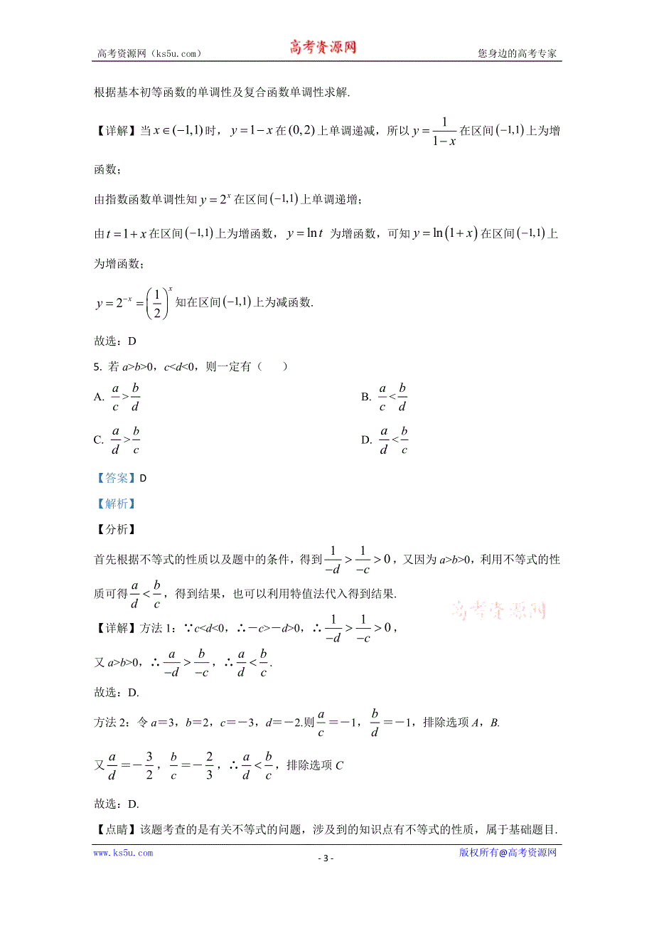 《解析》北京市石景山区2020-2021学年高一上学期期末考试数学试题 WORD版含解析.doc_第3页