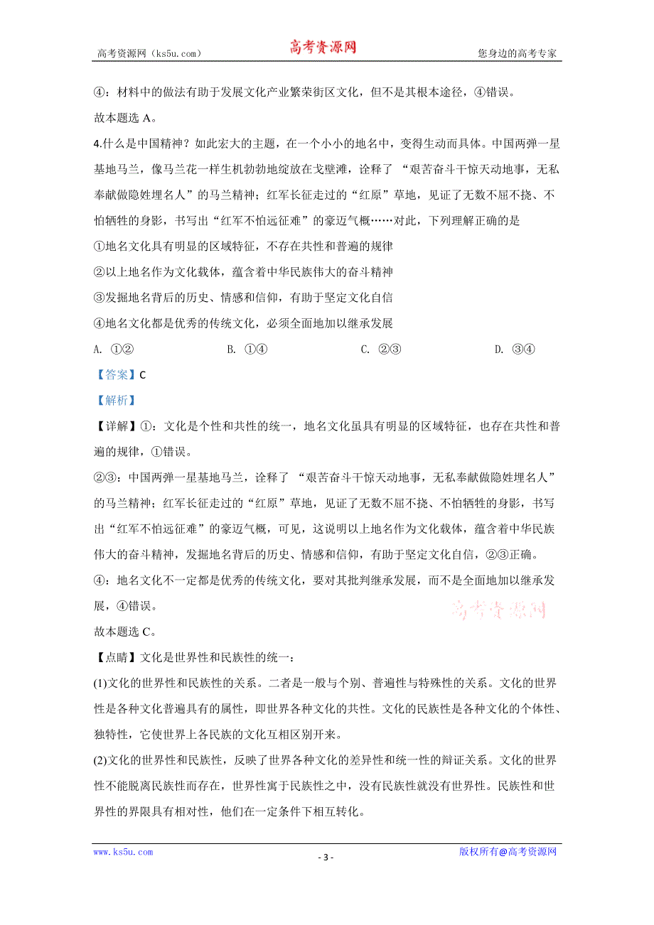 《解析》北京市石景山区2020届高三一模政治试题 WORD版含解析.doc_第3页