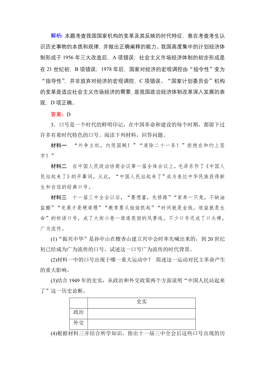 2014届高考历史二轮复习考前15天晚练预测押题2 WORD版含解析.doc_第2页