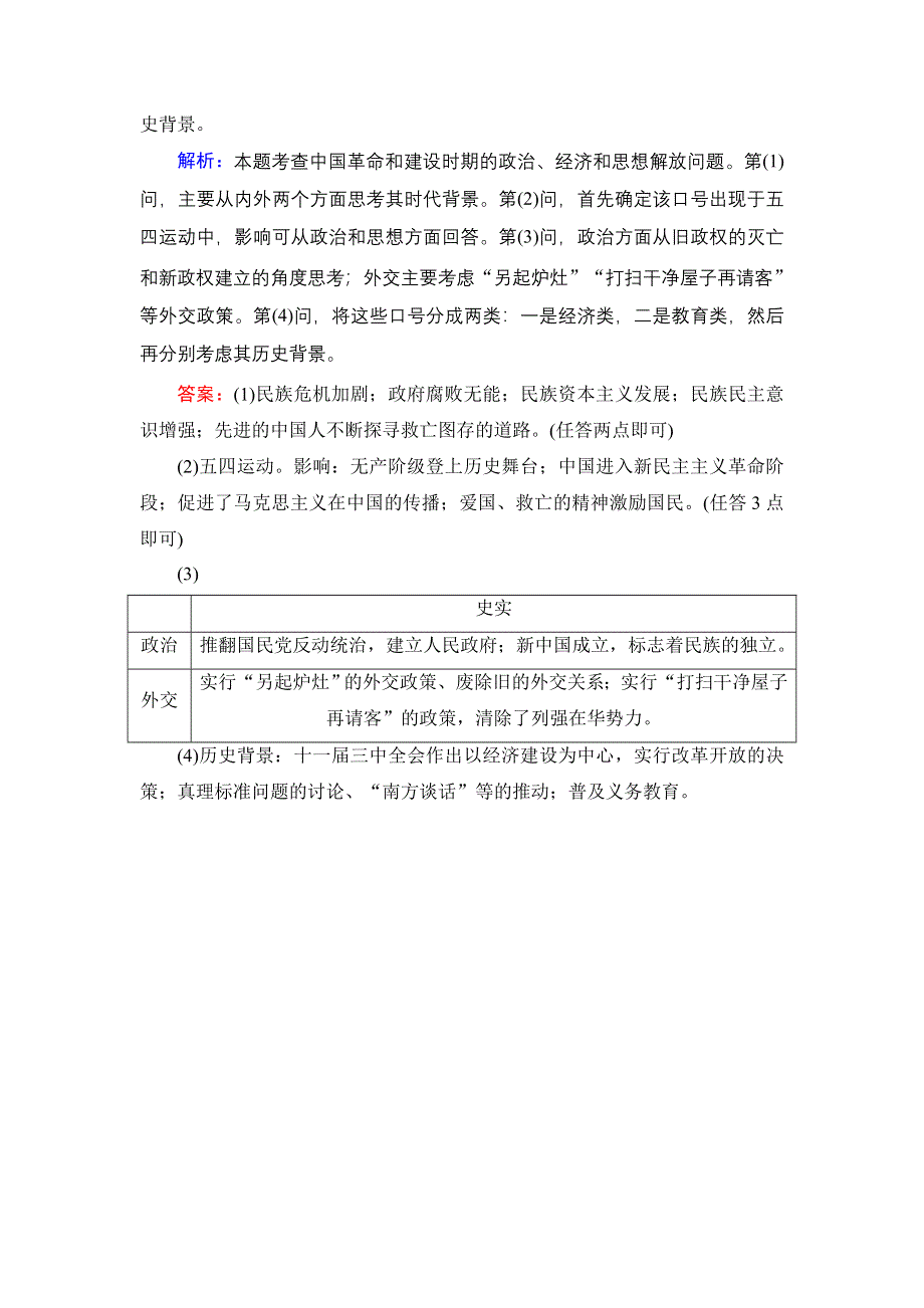 2014届高考历史二轮复习考前15天晚练预测押题2 WORD版含解析.doc_第3页