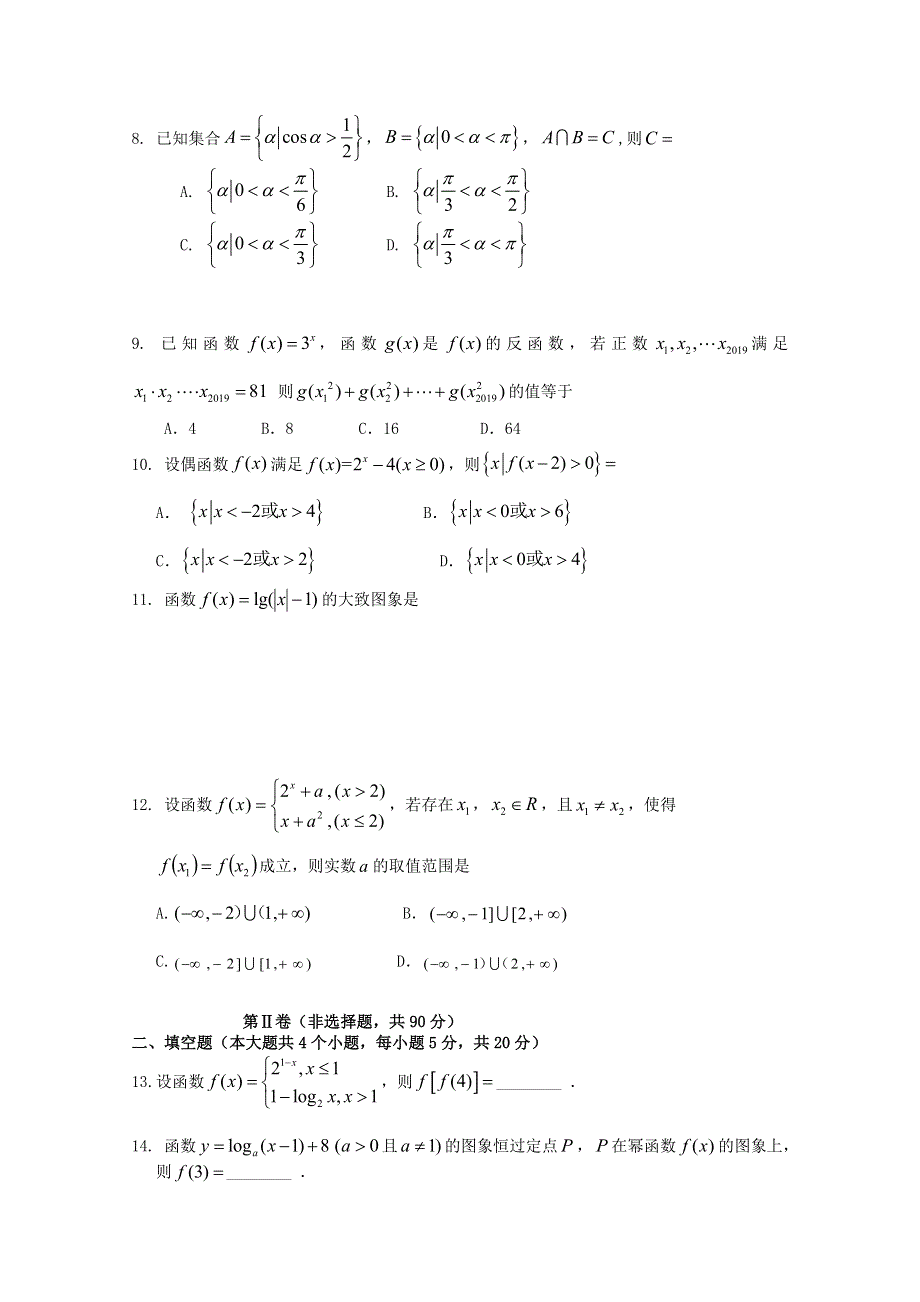 吉林省油田高级中学2019-2020学年高一数学上学期期中试题 文.doc_第2页