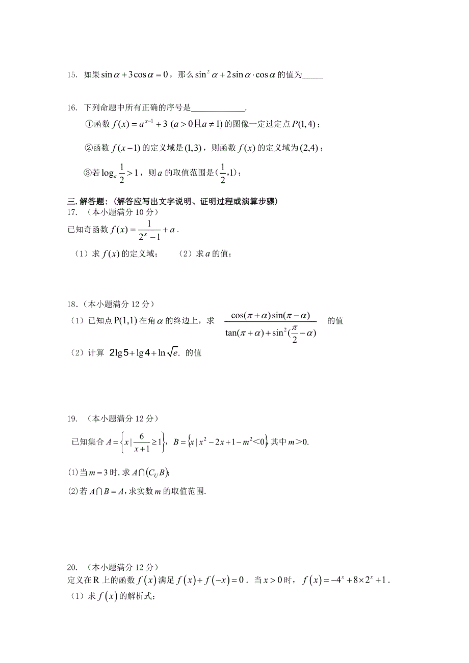 吉林省油田高级中学2019-2020学年高一数学上学期期中试题 文.doc_第3页