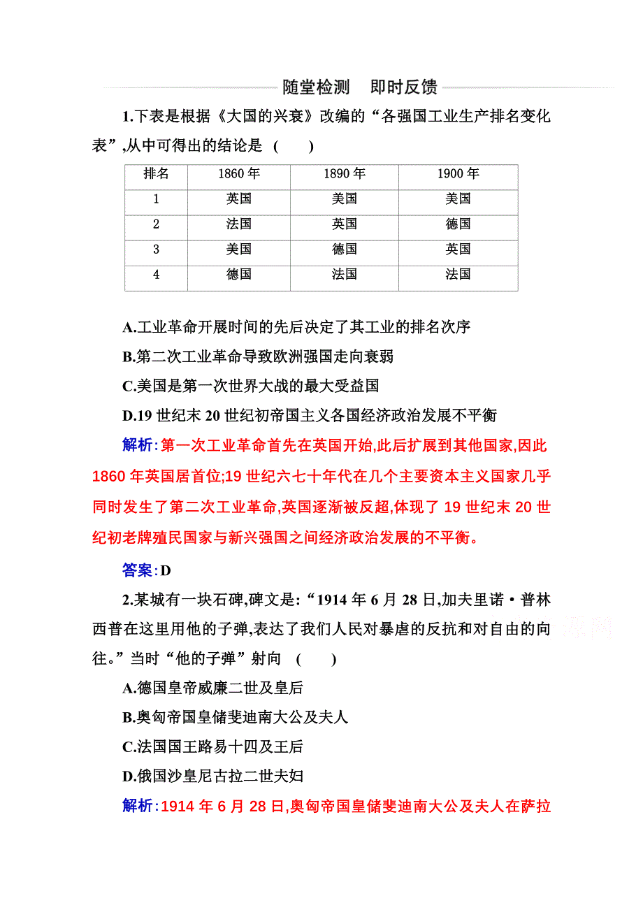 2021春（新教材）历史人教版必修中外历史纲要（下）检测：第14课　第一次世界大战与战后国际秩序 WORD版含解析.doc_第1页