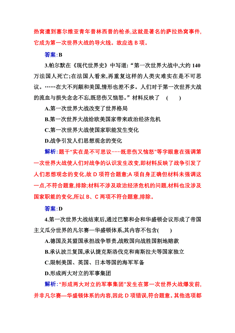 2021春（新教材）历史人教版必修中外历史纲要（下）检测：第14课　第一次世界大战与战后国际秩序 WORD版含解析.doc_第2页