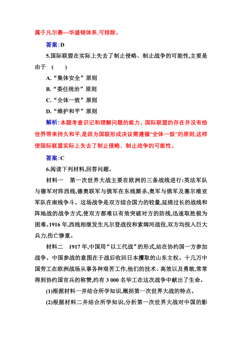 2021春（新教材）历史人教版必修中外历史纲要（下）检测：第14课　第一次世界大战与战后国际秩序 WORD版含解析.doc_第3页