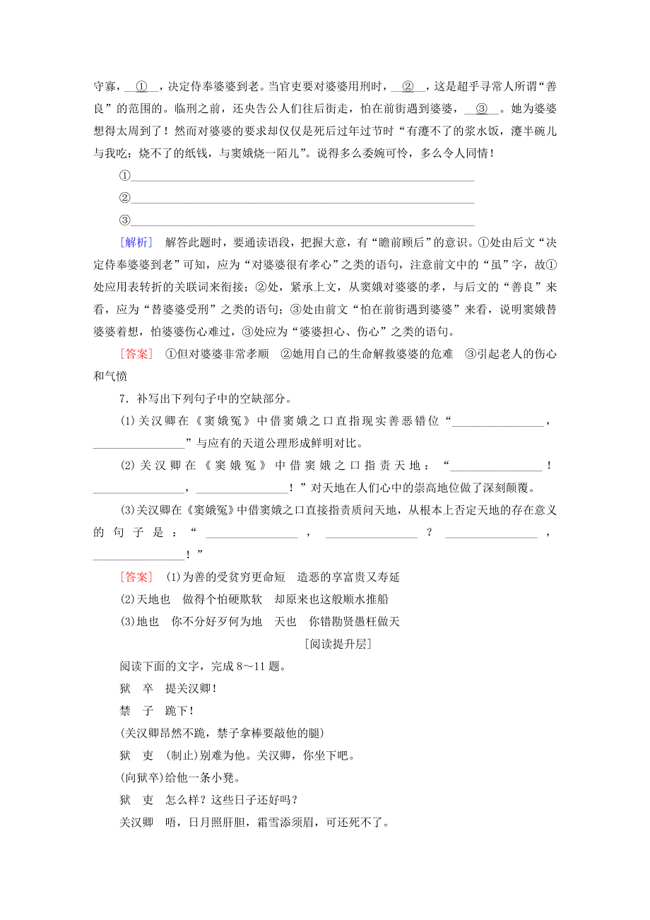 2020-2021学年新教材高中语文 课时分层作业4 窦娥冤（节选）（含解析）新人教版必修下册.doc_第3页