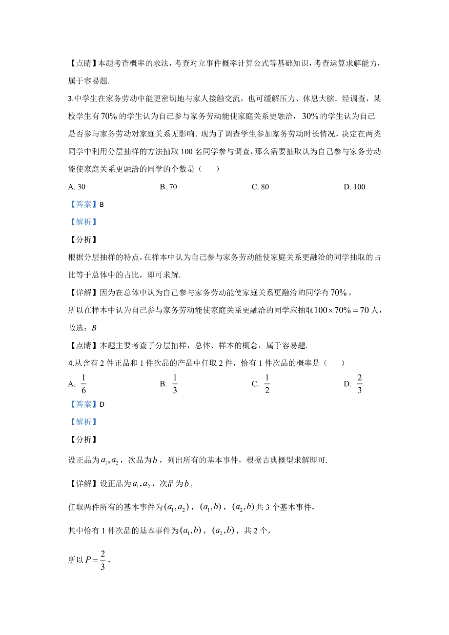 《解析》北京市石景山区2019-2020学年高一上学期期末考试数学试题 WORD版含解析.doc_第2页