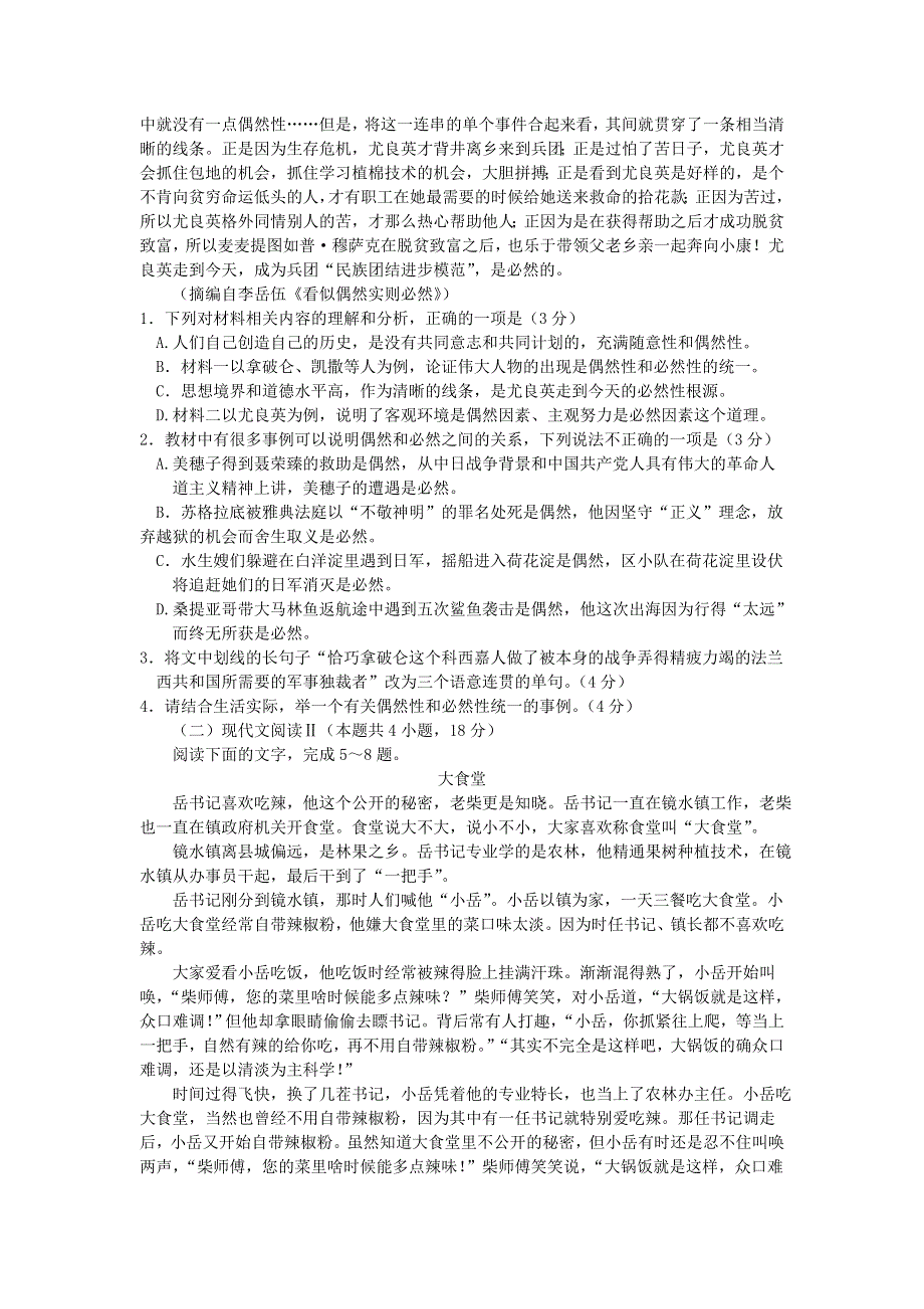 山东省聊城市2020-2021学年高二语文上学期期末考试试题.doc_第2页