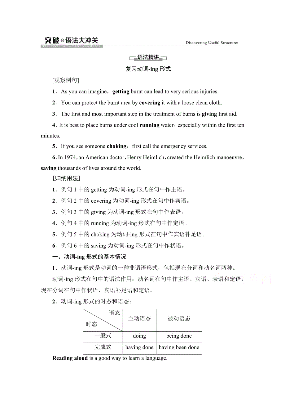 2021-2022学年新教材人教版英语选择性必修第二册学案：UNIT 5 FIRST AID 突破 语法大冲关 WORD版含解析.doc_第1页