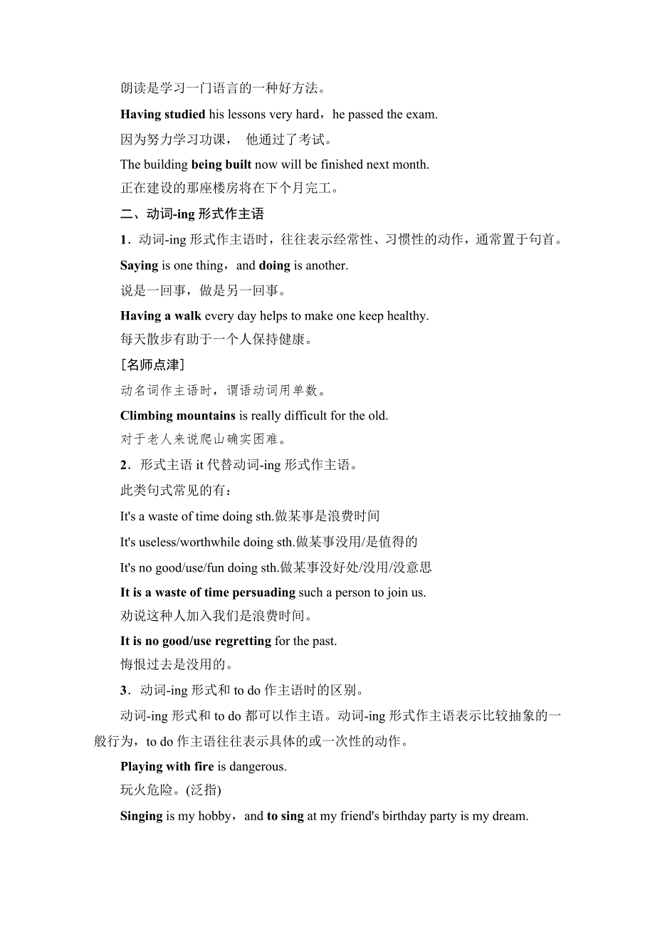 2021-2022学年新教材人教版英语选择性必修第二册学案：UNIT 5 FIRST AID 突破 语法大冲关 WORD版含解析.doc_第2页