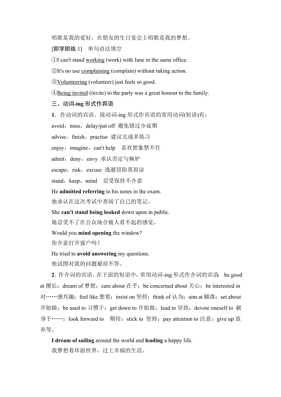 2021-2022学年新教材人教版英语选择性必修第二册学案：UNIT 5 FIRST AID 突破 语法大冲关 WORD版含解析.doc_第3页