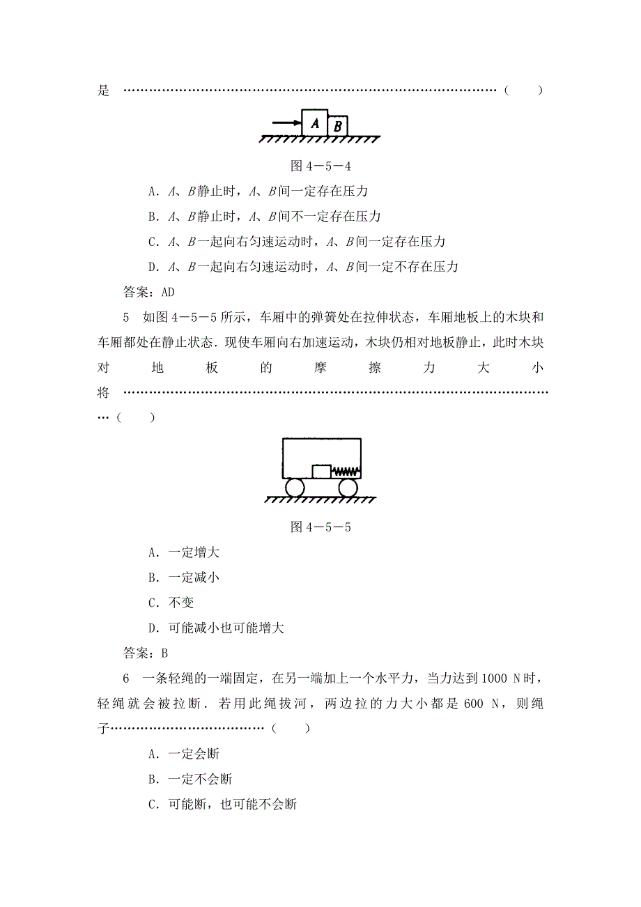 《名校推荐》山西省运城市康杰中学人教版物理必修一同步练习：4.5牛顿第三定律 （3） WORD版含答案.doc_第2页