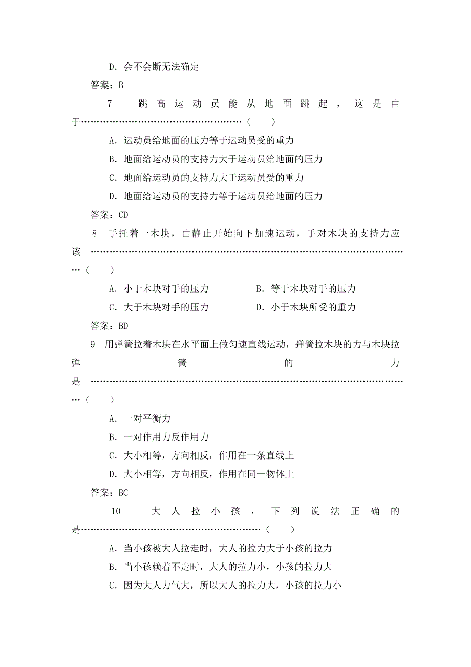 《名校推荐》山西省运城市康杰中学人教版物理必修一同步练习：4.5牛顿第三定律 （3） WORD版含答案.doc_第3页