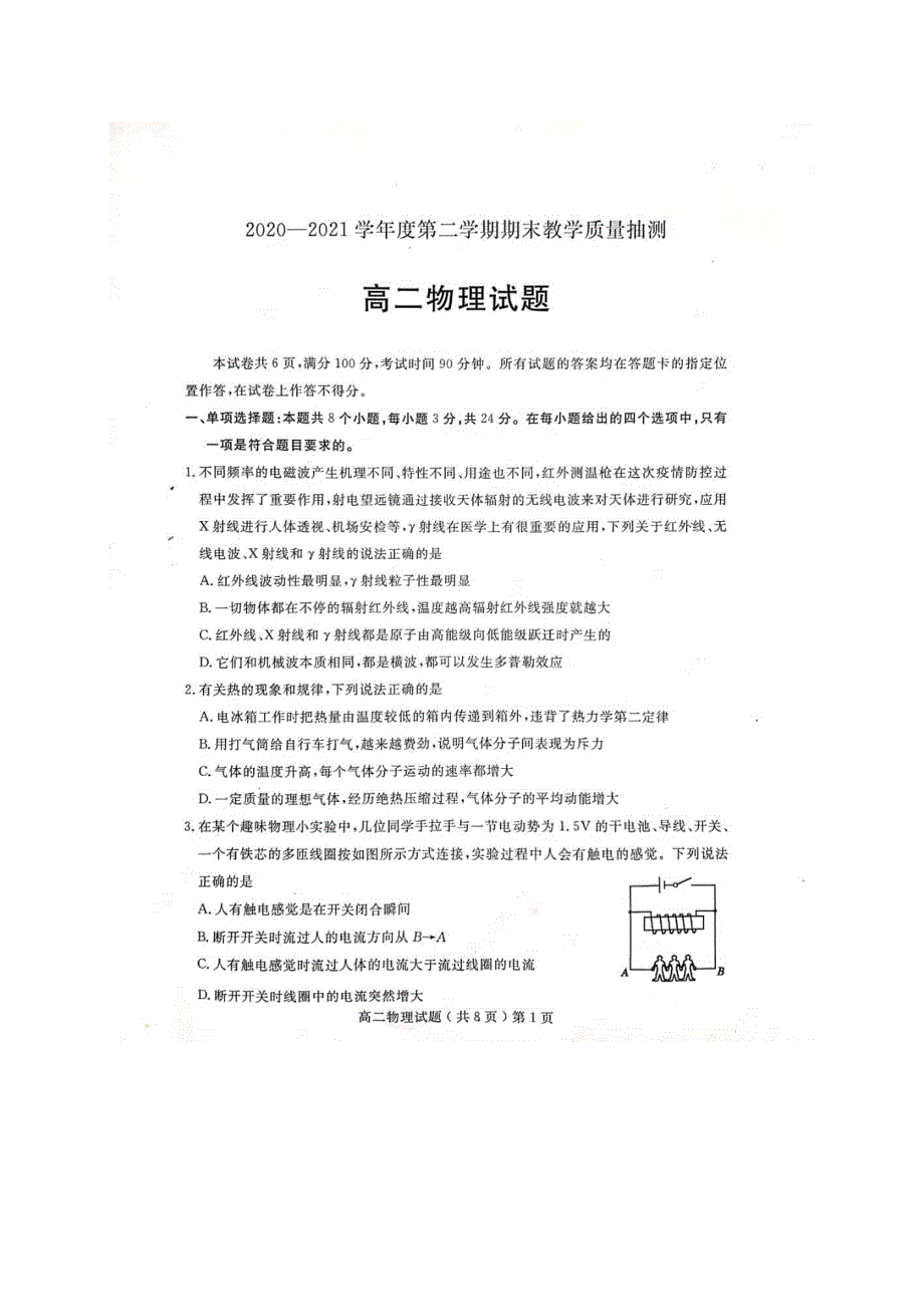 山东省聊城市2020-2021学年高二物理下学期期末考试试题（扫描版）.doc_第1页