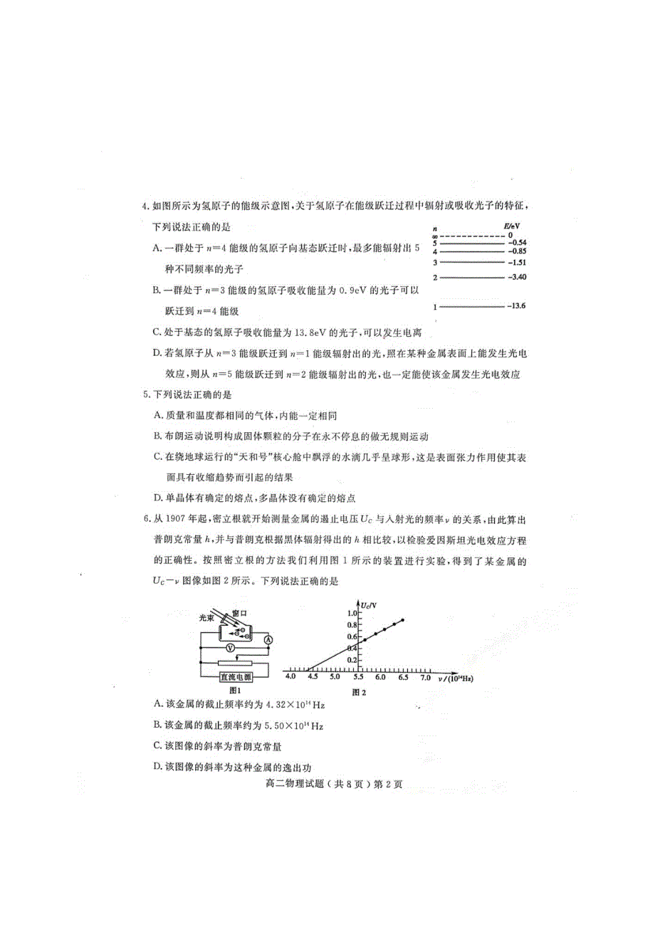 山东省聊城市2020-2021学年高二物理下学期期末考试试题（扫描版）.doc_第2页