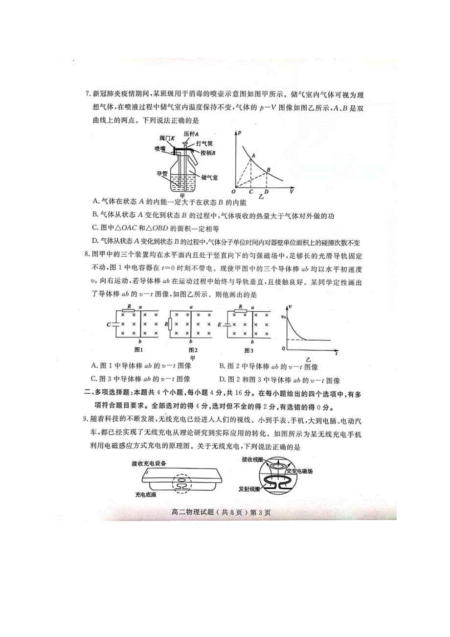 山东省聊城市2020-2021学年高二物理下学期期末考试试题（扫描版）.doc_第3页