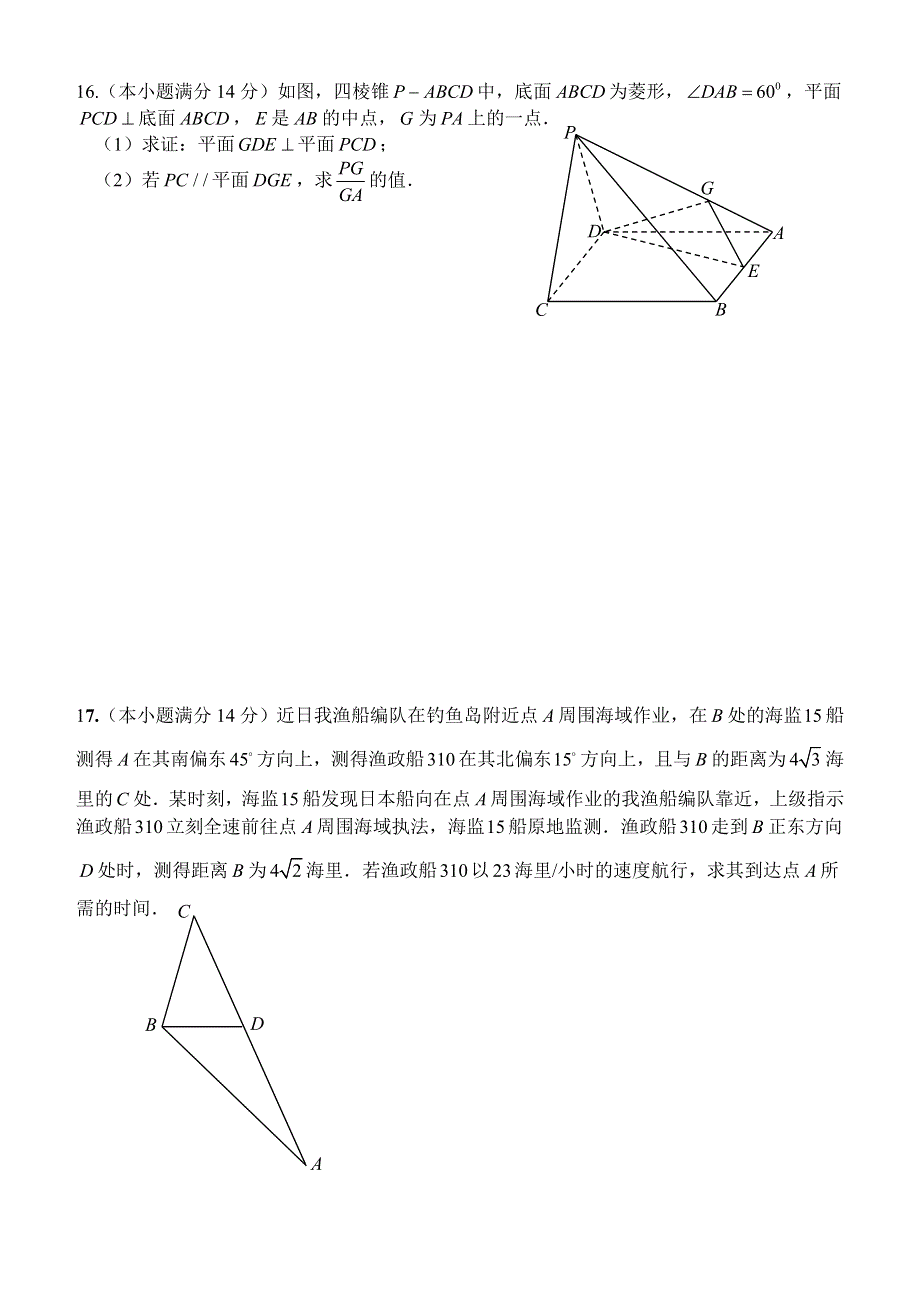 江苏省南通市2014届高三数学学科基地密卷（2） WORD版含答案.doc_第2页