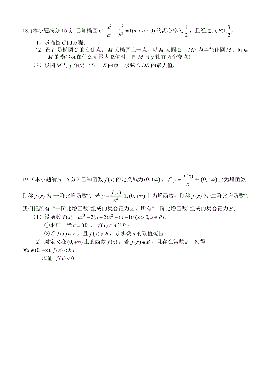 江苏省南通市2014届高三数学学科基地密卷（2） WORD版含答案.doc_第3页