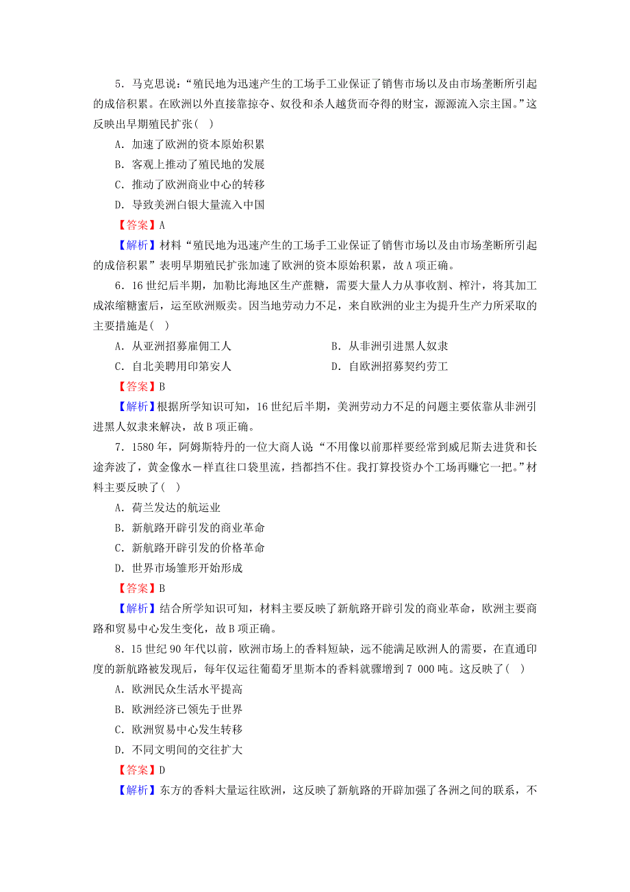 2022秋高中历史 第三单元 走向整体的世界 第7课 全球联系的初步建立与世界格局的演变课后提能训练 部编版必修中外历史纲要（下）.doc_第2页