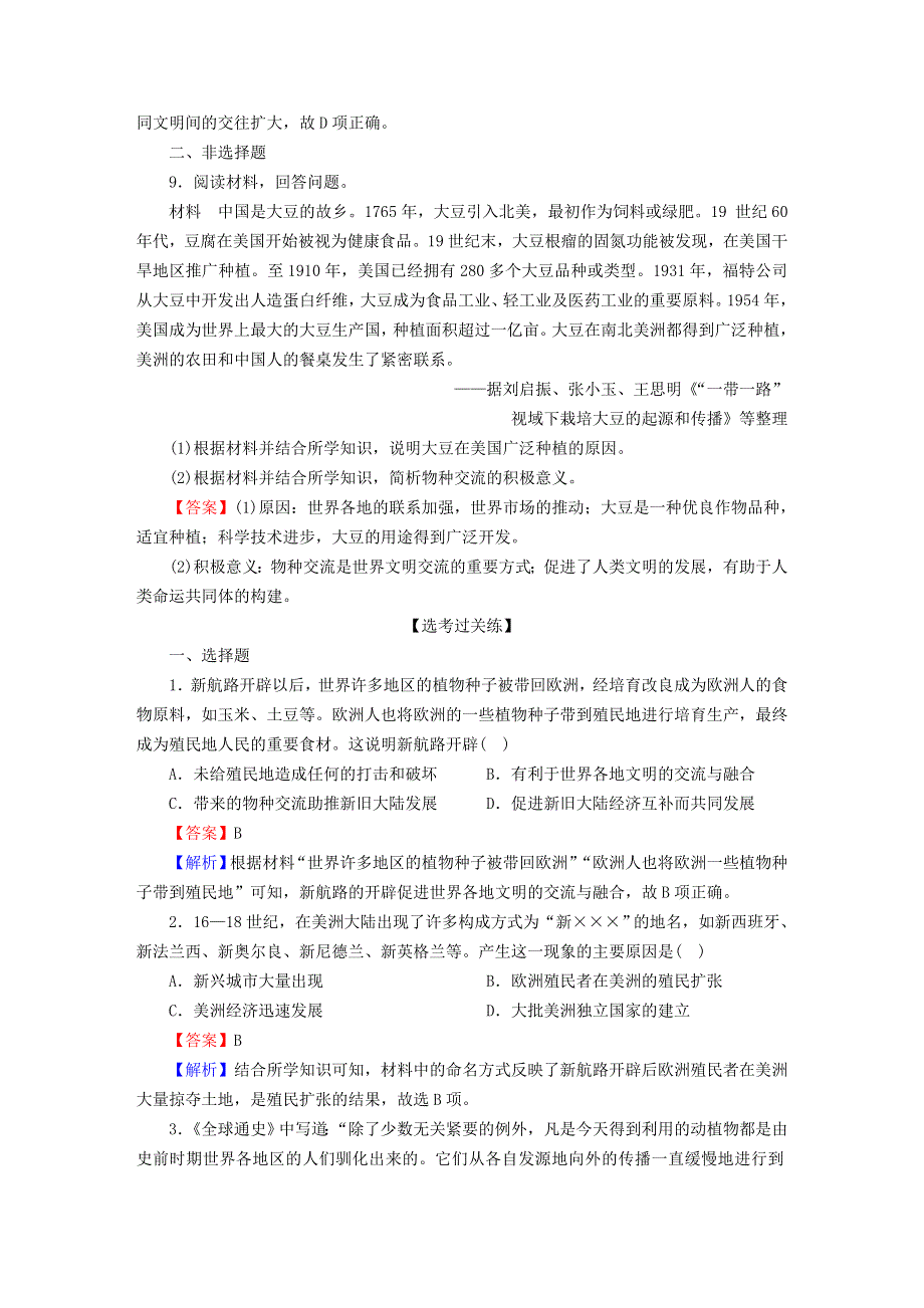 2022秋高中历史 第三单元 走向整体的世界 第7课 全球联系的初步建立与世界格局的演变课后提能训练 部编版必修中外历史纲要（下）.doc_第3页