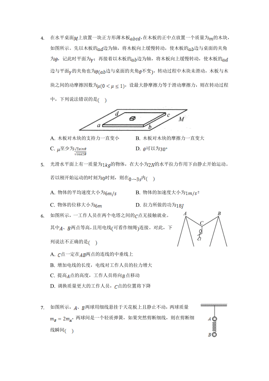 重庆市缙云教育联盟2021-2022学年高一上学期期末考试物理试题 WORD版含解析.doc_第2页