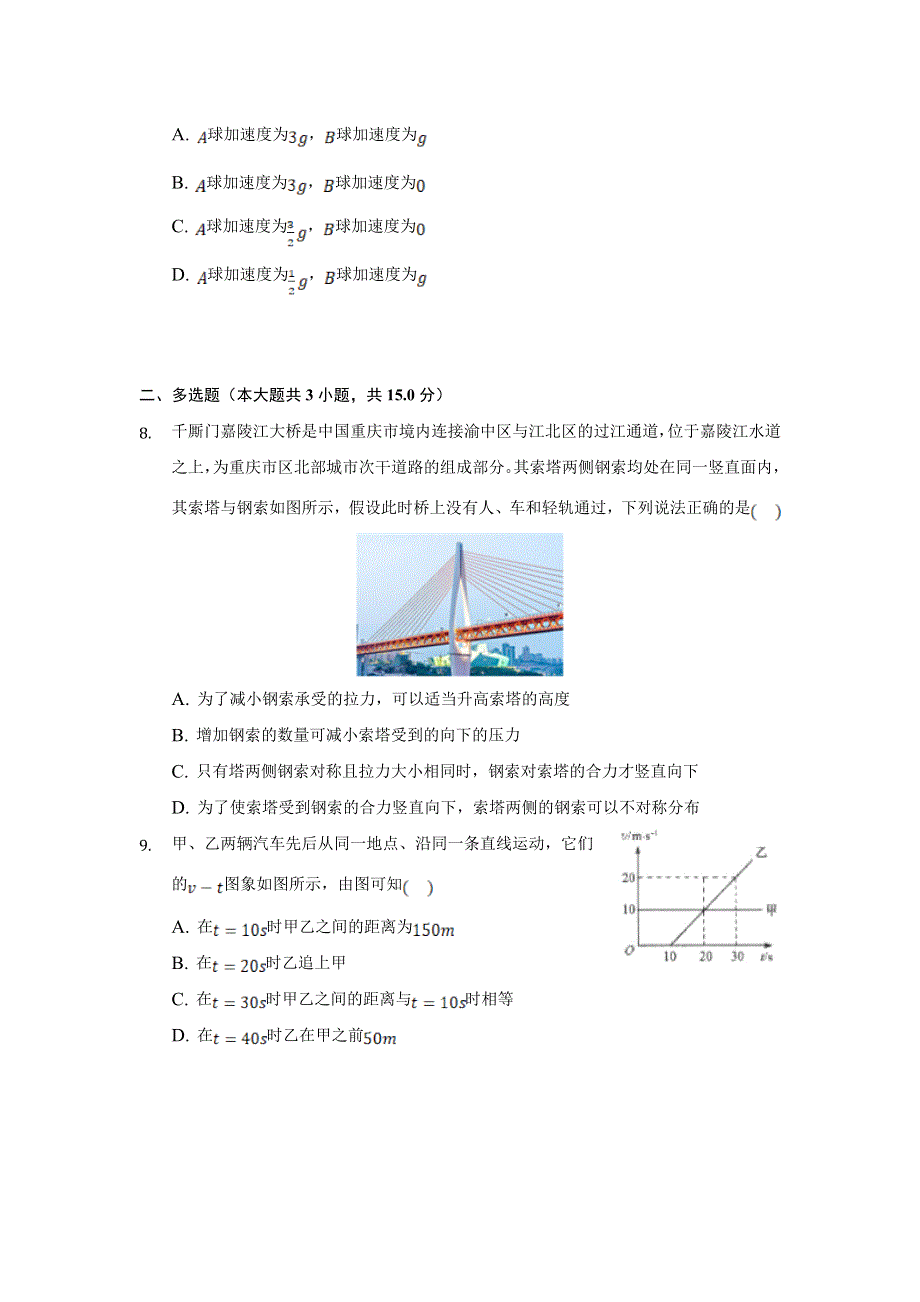 重庆市缙云教育联盟2021-2022学年高一上学期期末考试物理试题 WORD版含解析.doc_第3页