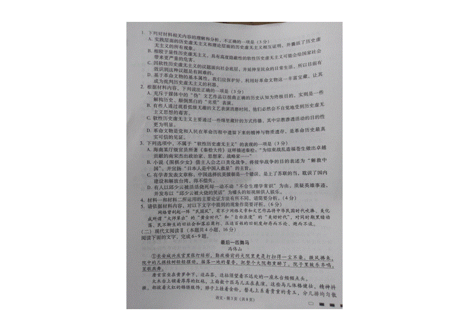 贵州省贵阳市2023-2024学年高三语文上学期高考适应性月考试卷（pdf无答案）.pdf_第3页