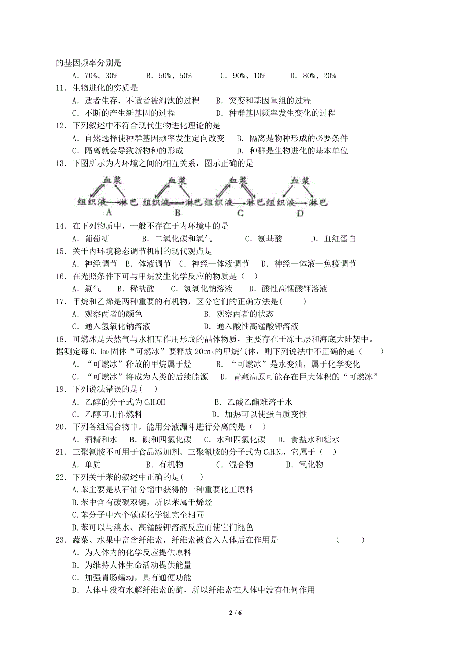 安徽省马鞍山市第二十二中学2016-2017学年高二上学期期中考试理科综合试题 PDF版缺答案.pdf_第2页