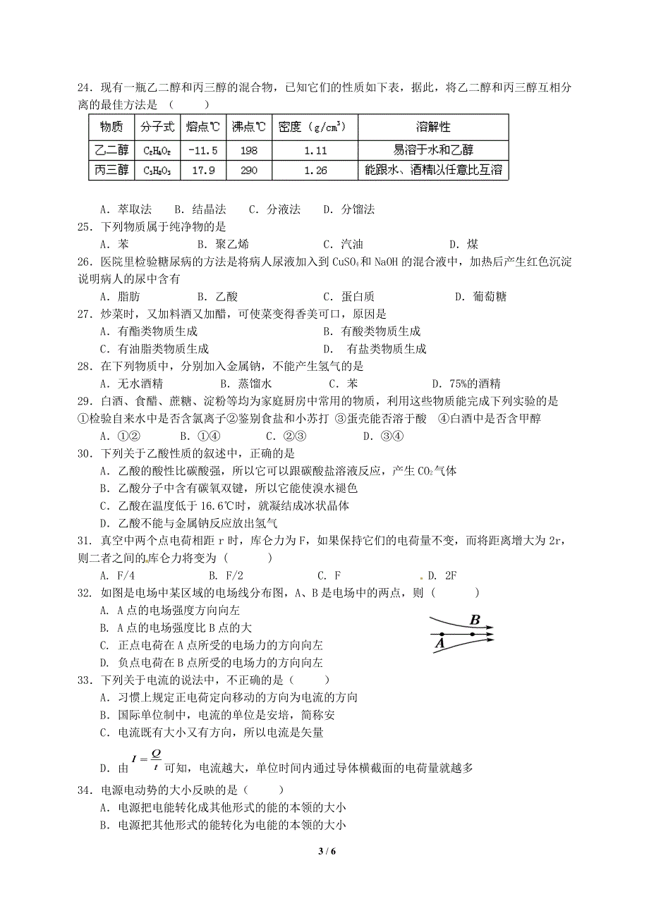 安徽省马鞍山市第二十二中学2016-2017学年高二上学期期中考试理科综合试题 PDF版缺答案.pdf_第3页