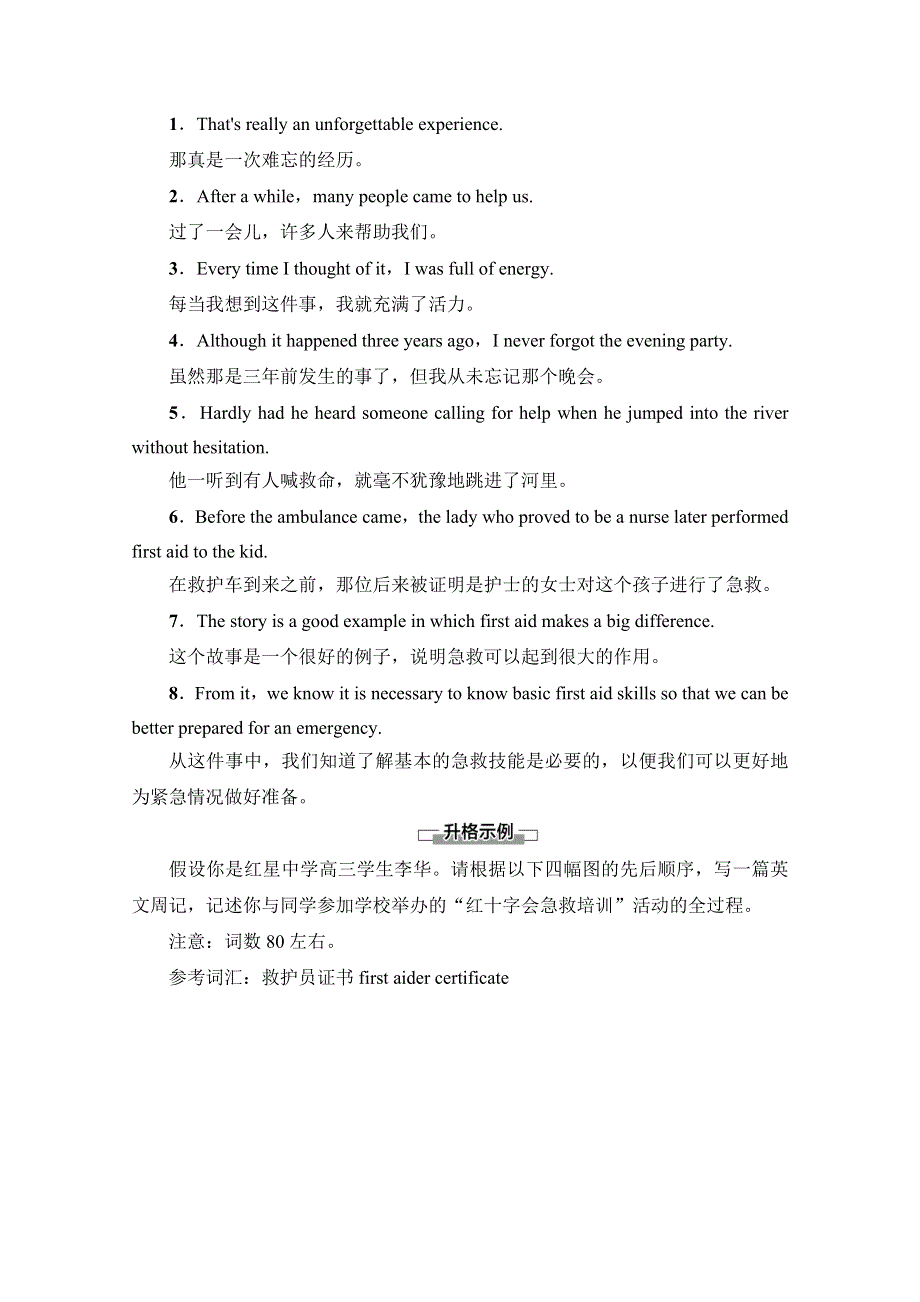 2021-2022学年新教材人教版英语选择性必修第二册学案：UNIT 5 FIRST AID 表达 作文巧升格 WORD版含解析.doc_第2页