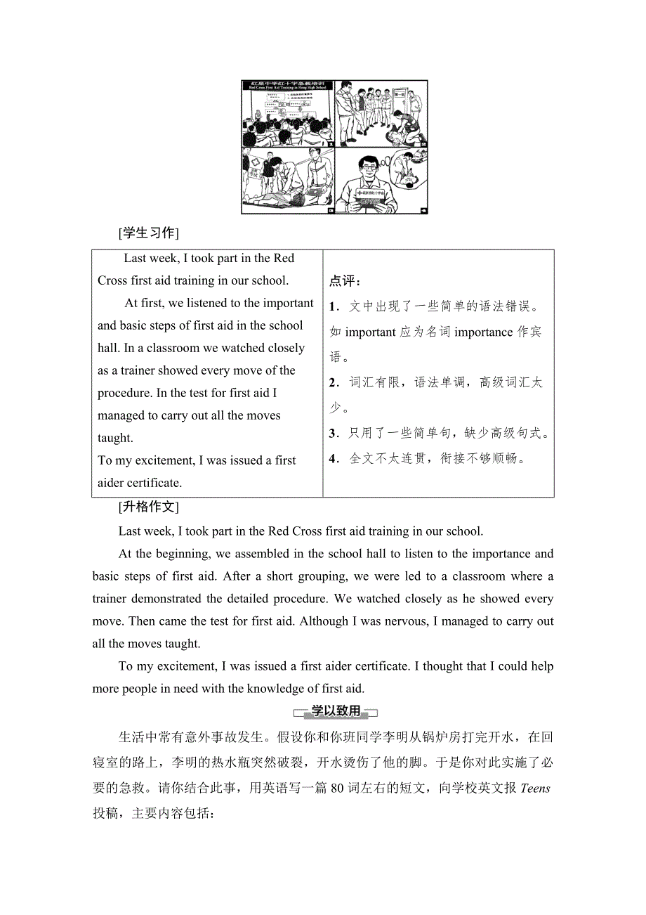 2021-2022学年新教材人教版英语选择性必修第二册学案：UNIT 5 FIRST AID 表达 作文巧升格 WORD版含解析.doc_第3页