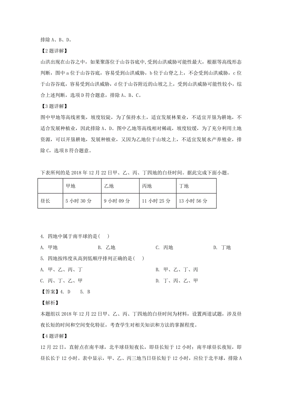 广东省湛江市2020届高三地理9月调研考试试题（含解析）.doc_第2页