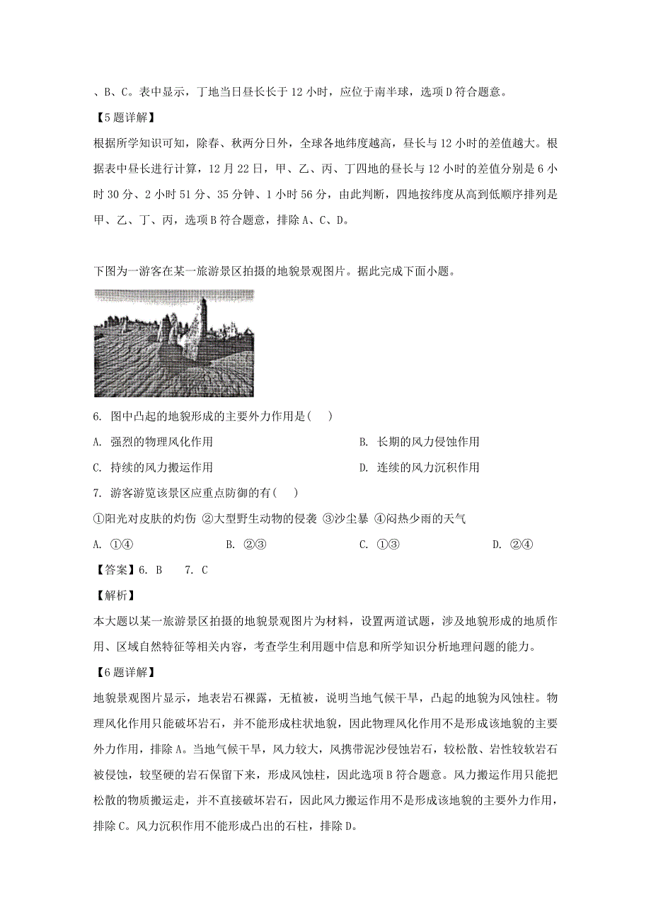 广东省湛江市2020届高三地理9月调研考试试题（含解析）.doc_第3页