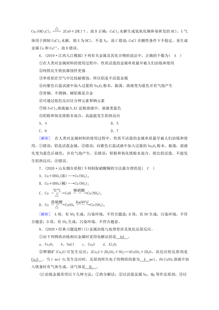 （课标版）2021高考化学一轮复习 核心突破练案（9）铜及其重要化合物 用途广泛的金属材料（含解析）新人教版.doc_第3页