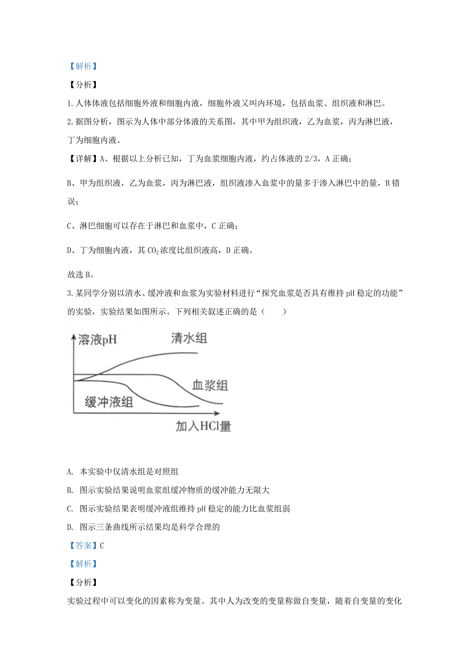 山东省聊城市2020-2021学年高二生物上学期期中试题（含解析）.doc_第2页