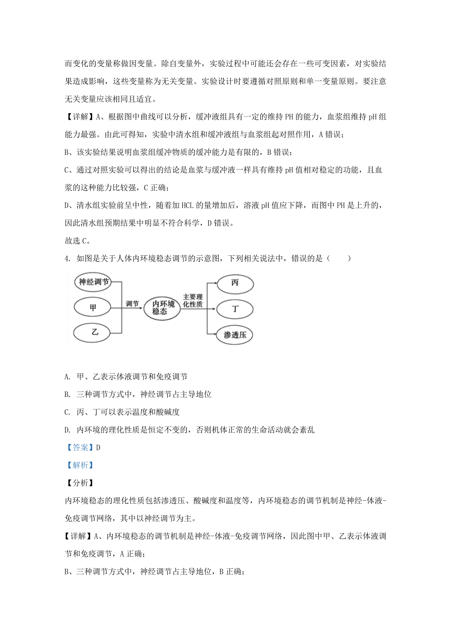 山东省聊城市2020-2021学年高二生物上学期期中试题（含解析）.doc_第3页