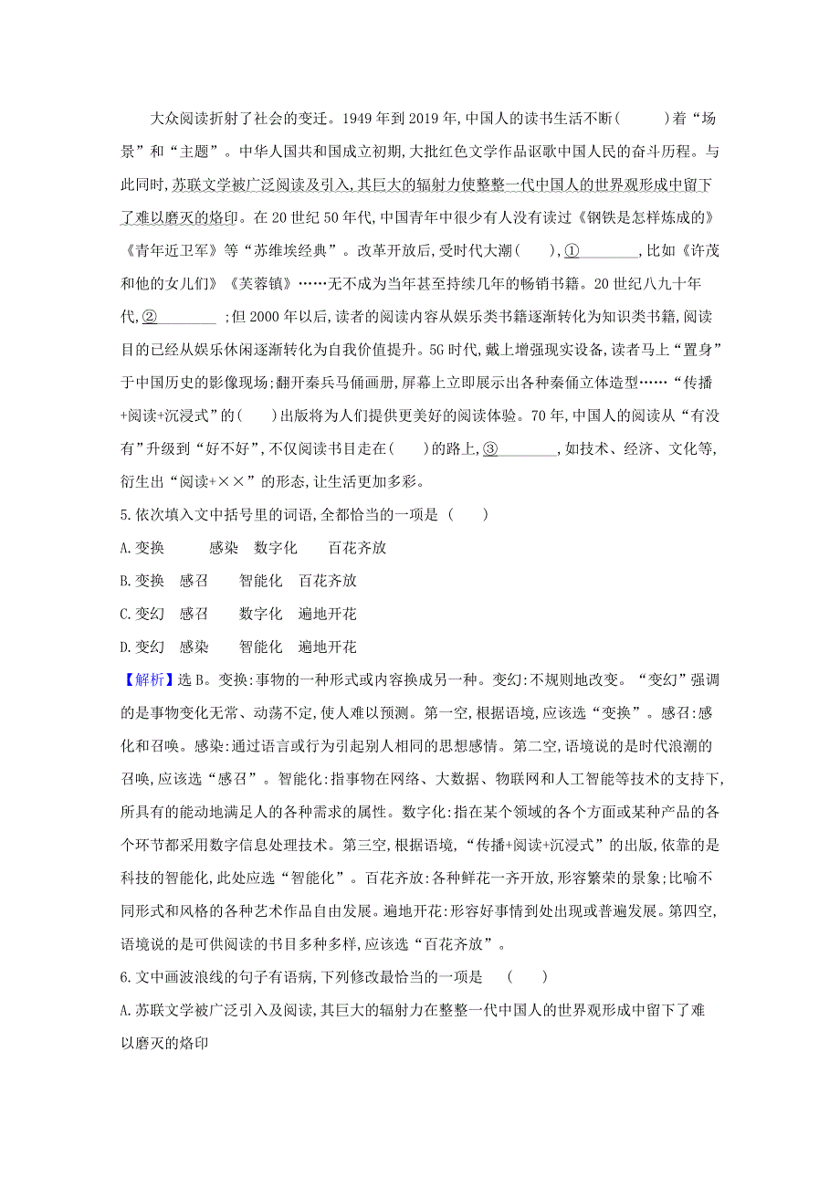 2020-2021学年新教材高中语文 课时检测十二 谏逐客书 与妻书（含解析）部编版必修下册.doc_第2页