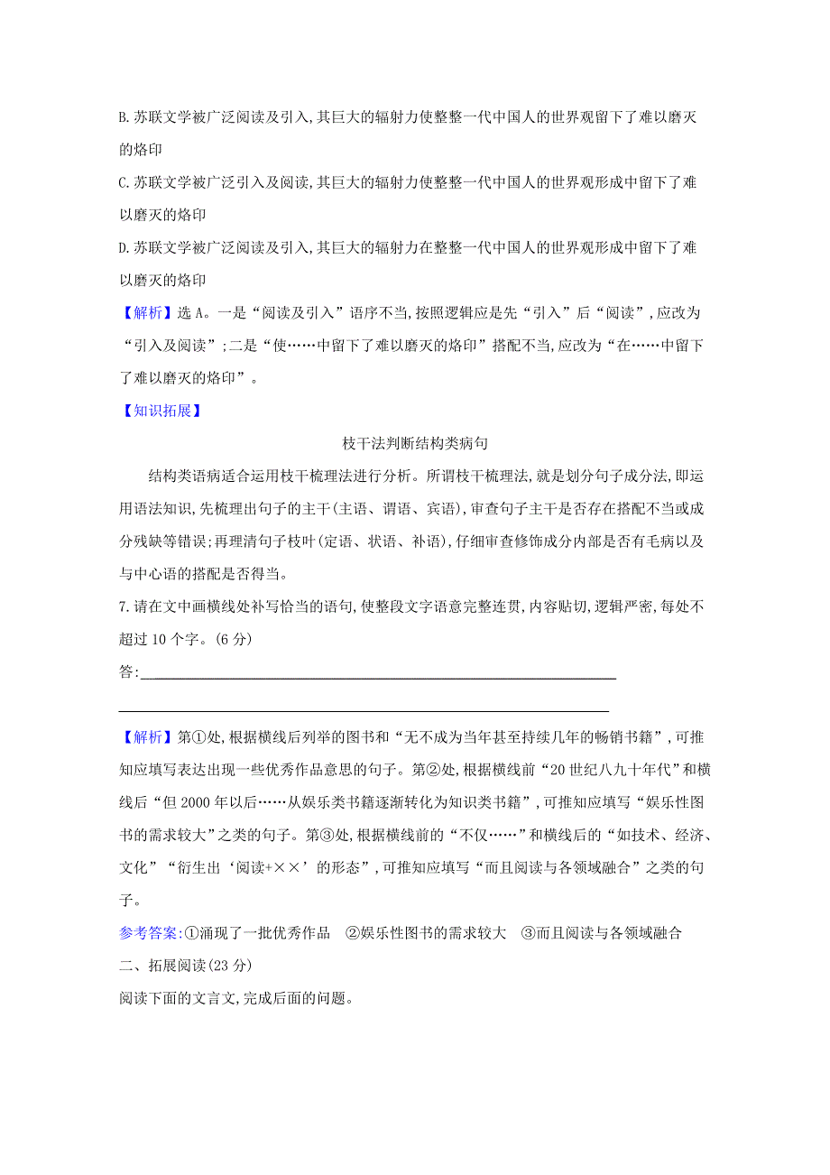 2020-2021学年新教材高中语文 课时检测十二 谏逐客书 与妻书（含解析）部编版必修下册.doc_第3页