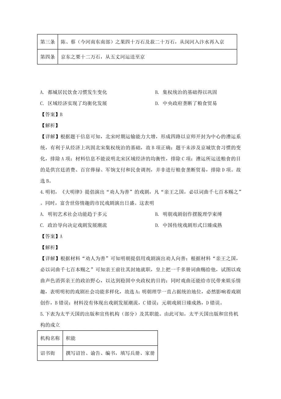 广东省湛江市2020届高三历史二模考试试题（含解析）.doc_第2页