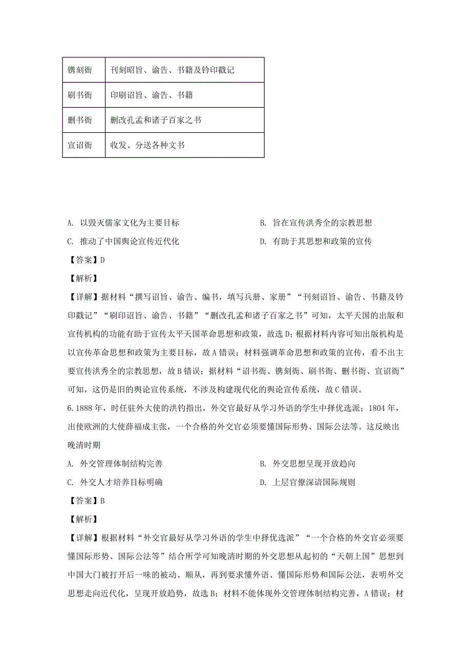 广东省湛江市2020届高三历史二模考试试题（含解析）.doc_第3页