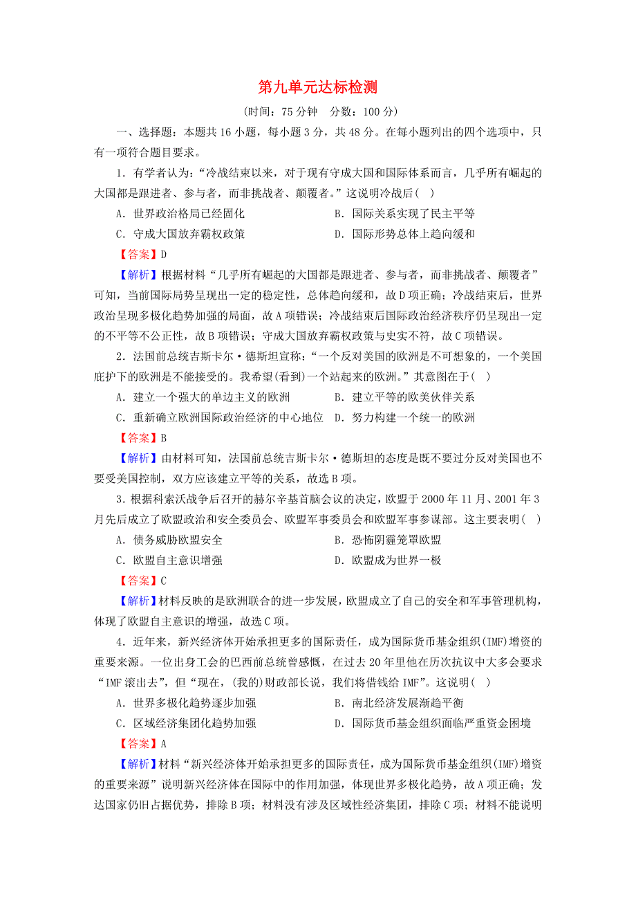 2022秋高中历史 第九单元 当代世界发展的特点与主要趋势单元标达检测 部编版必修中外历史纲要（下）.doc_第1页