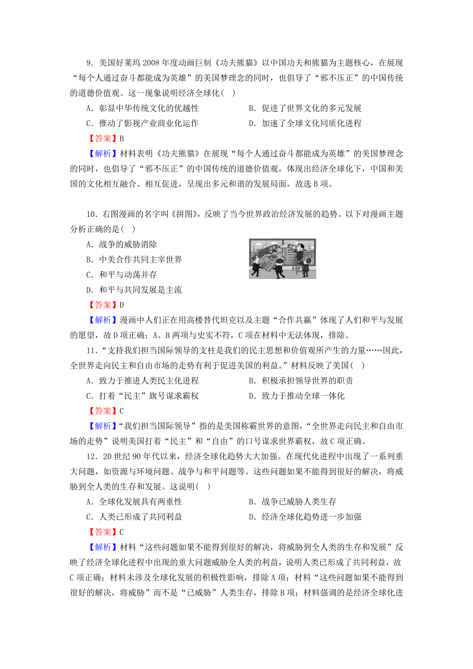 2022秋高中历史 第九单元 当代世界发展的特点与主要趋势单元标达检测 部编版必修中外历史纲要（下）.doc_第3页